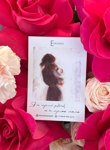 Открытка для мамы №5 от интернет-магазина цветов в 