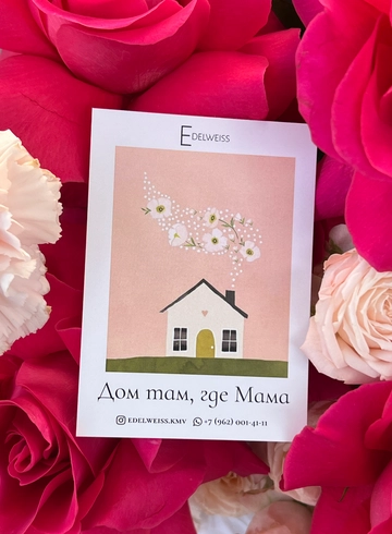 Открытка для мамы №4 от интернет-магазина цветов в 