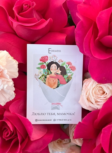 Открытка для мамы №3 от интернет-магазина цветов в 