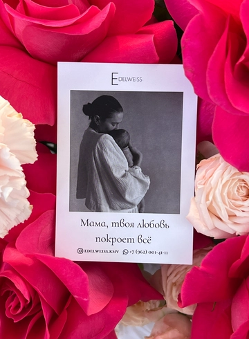 Открытка для мамы №1 от интернет-магазина цветов в 