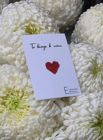 Открытка - Ты всегда в моем сердце от интернет-магазина цветов в 