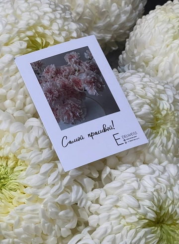 Открытка - Самой красивой от интернет-магазина цветов в 