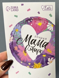 Гелиевый фольгированный шар &laquo;Лучшая мама в мире&raquo; от интернет-магазина «» в 