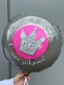 Гелиевый фольгированный шар &laquo;С днём рождения&raquo; от интернет-магазина «» в 